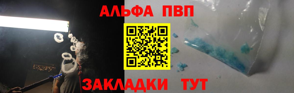 APVP Crystall  Вход с VPN  дарнет шоп  А ПВП Соль  Alpha PVP VHQ  Иваново 