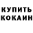 МЕТАМФЕТАМИН кристалл Vladislav Kosinski