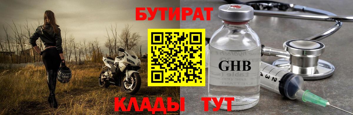 Иваново  БУТИРАТ  Вход с VPN  Бутират BDO 33% 