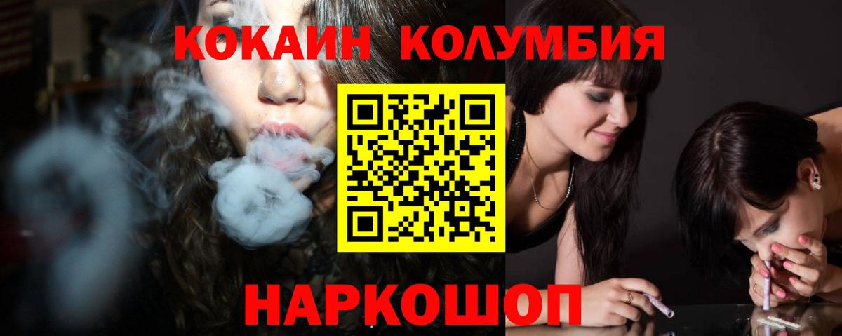 Кокаин 97% Иваново