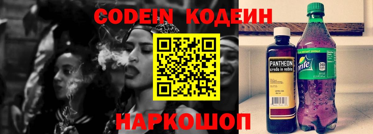 Codein Purple Drank Иваново