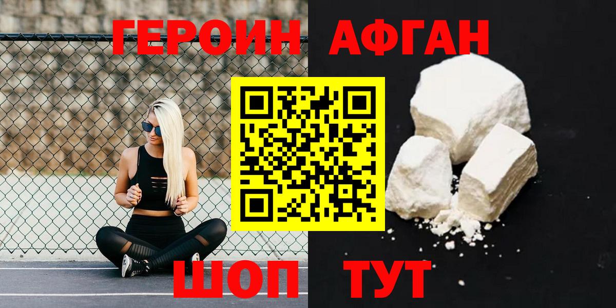 ГЕРОИН  Героин хмурый  Вход с VPN  Иваново 