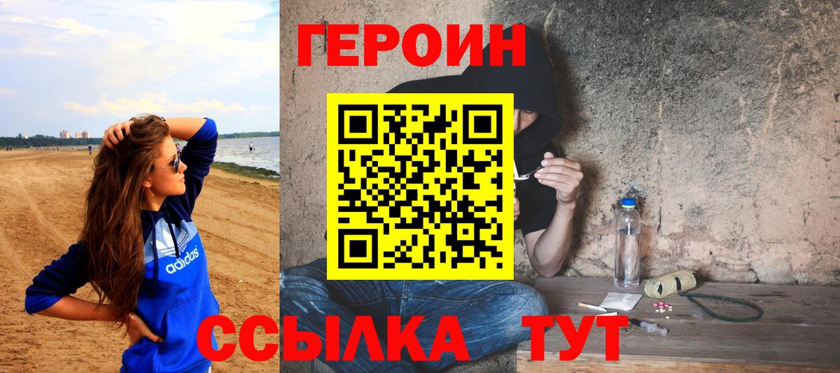 Героин герыч Иваново