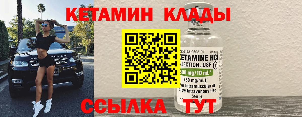 Кетамин VHQ Иваново